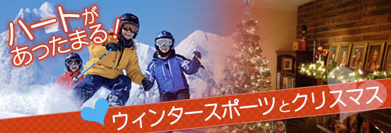 �n�[�g���������܂�E�B���^�[�X�|�[�c�ƃN���X�}�X