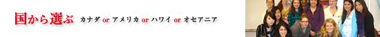 格安正規留学